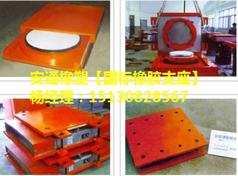 公路橋梁盆式橡膠支座GPZ、GPZ(II)、GPZ(2009)、QPZ