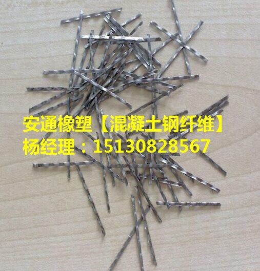 混凝土鋼纖維-剪切波浪形鋼纖維