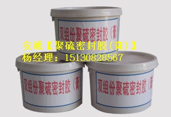 雙組份聚硫密封膏-雙組份聚硫密封膠