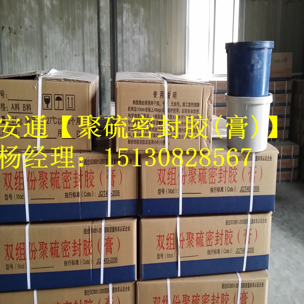 雙組份聚硫密封膏-雙組份聚硫密封膠