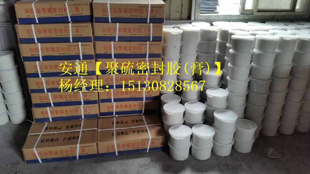 雙組份聚硫密封膏-雙組份聚硫密封膠