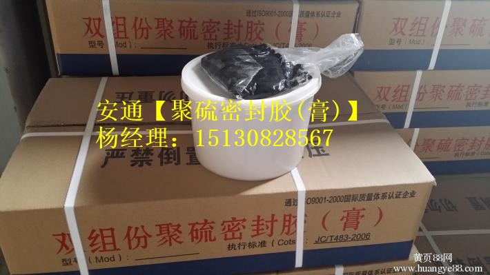 雙組份聚硫密封膏-雙組份聚硫密封膠