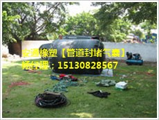管道封堵氣囊 污水管道下水管道閉水堵