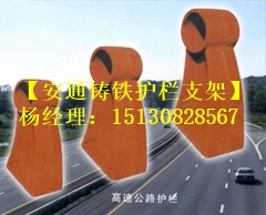 橋梁護欄支架-鑄鐵護欄支撐架、支承架