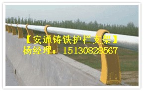 橋梁護欄支架-鑄鐵護欄支撐架、支承架