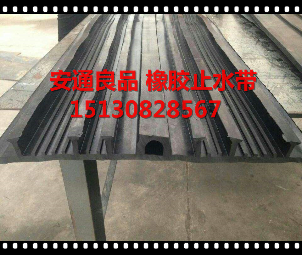 橡膠止水帶和止水橡皮的分類 良品橡膠止水帶6