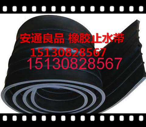 注漿管橡膠止水帶 遇水膨脹止水條 鋼邊橡膠止水帶施工技術(shù)151-3082-8567
