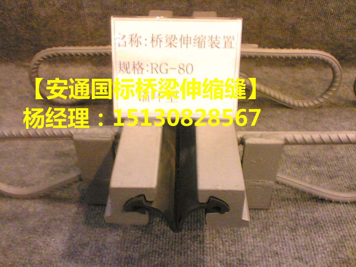 GQF-C型橋梁伸縮縫 良品*標橋梁伸縮縫廠家2