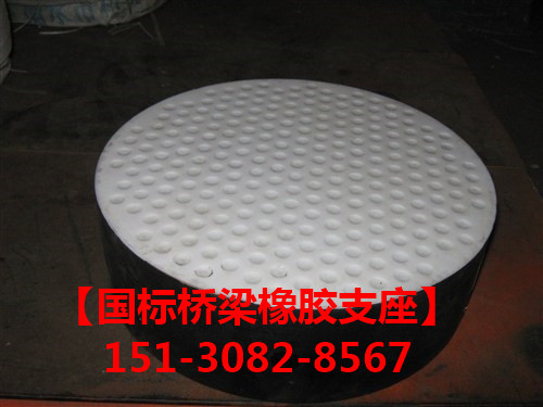 河北衡水良品橋梁板式橡膠支座GB 20668.4-20071