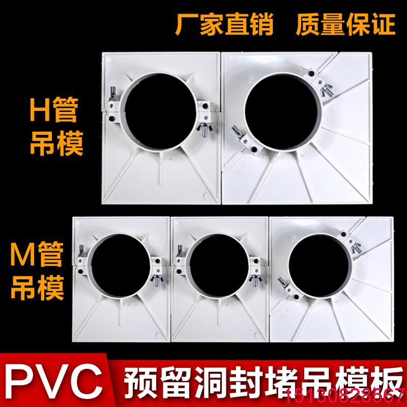 鍍鋅管吊洞模具 可組裝式PVC吊模 塑料管道吊模卡子 廠家批發(fā)8