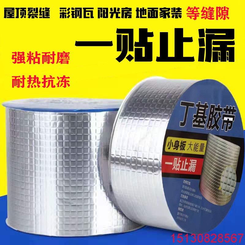 屋頂裂縫防水丁基膠帶-*貼止漏-從此揭不掉了